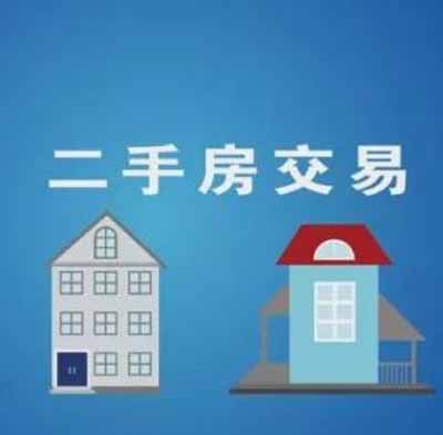 结婚后买卖二手房需要另一半签字吗，二手房买卖的七道关都有哪些?