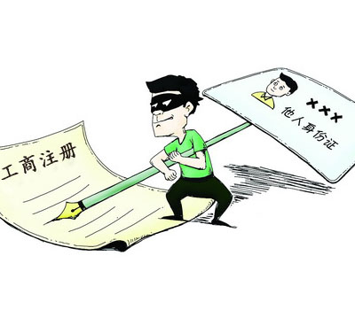 身份证被冒用登记公司，个人如何申请撤销