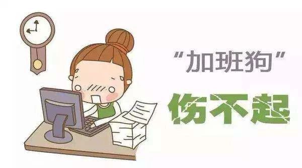 中国人都爱“自愿加班”
