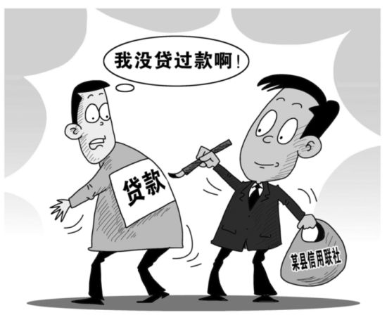 为何莫名其妙就“被贷款”?揭秘打“擦边球”的骗贷。